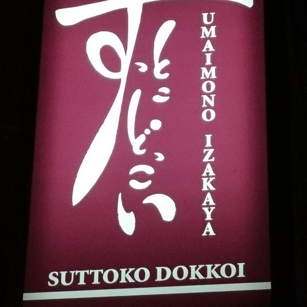 すっとこどっこい Jr新杉田駅店 磯子区 磯子区新杉田町3 2 Da Fotograflar すっとこどっこい Jr新杉田駅店 磯子区 磯子区新杉田町3 2 Da Fotograflar