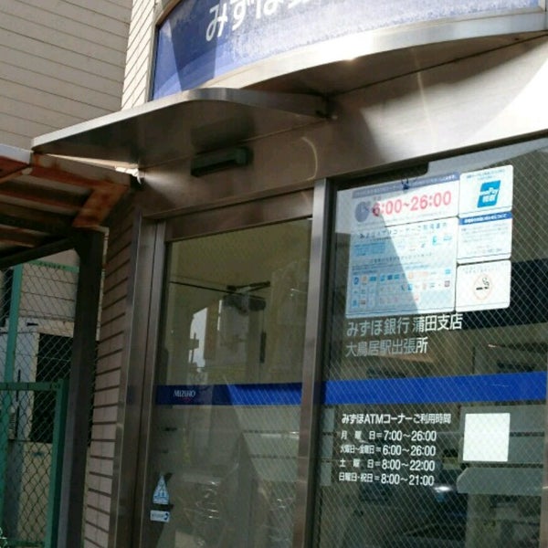 Photos At みずほ銀行 大鳥居駅出張所 Atm In 蒲田