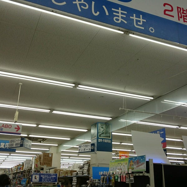 Photos At ホームセンターコーナン 本羽田萩中店 東京 東京都