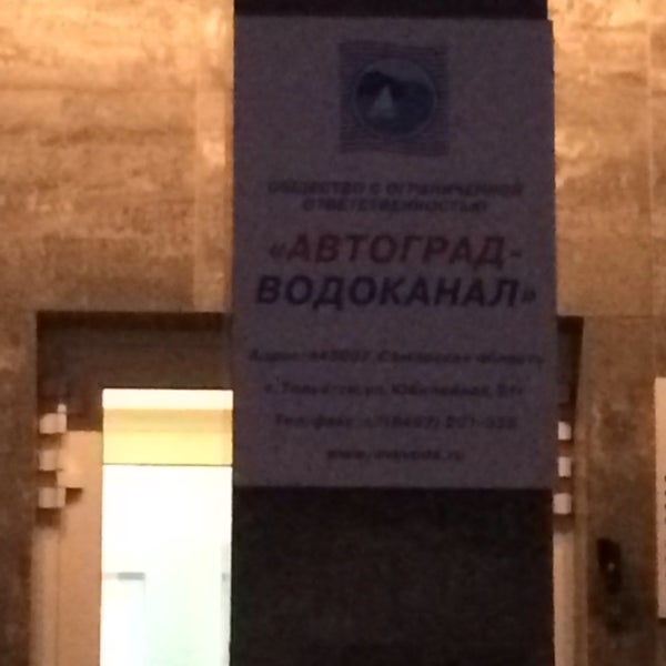 Муп брянский городской водоканал. Здание водоканала. Брянск, гор. Водоканал брянск. Номер телефона водоканала.