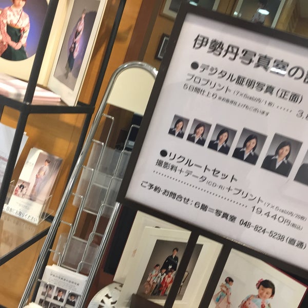 伊勢丹写真室 浦和店 浦和区 さいたま市 埼玉県