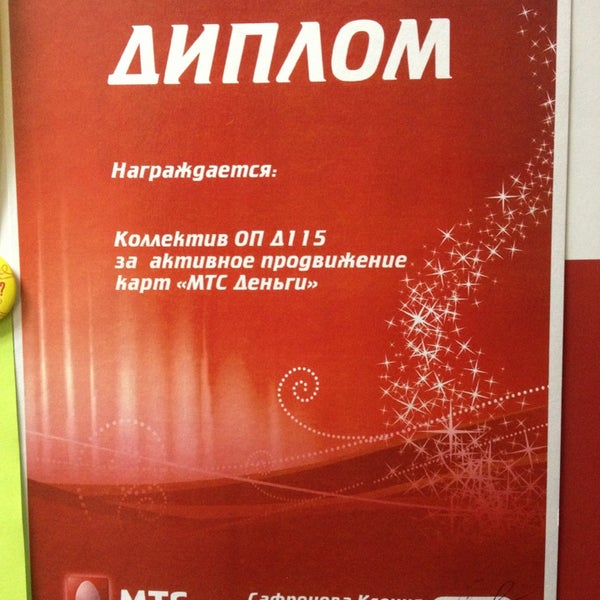 Мтс Магазин Уссурийск