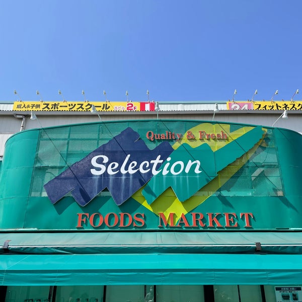 Fotos Em フーズマーケット セレクション 行徳店 2 Dicas De 100 Clientes Fotos Em フーズマーケット セレクション 行徳店 2 Dicas De 100 Clientes