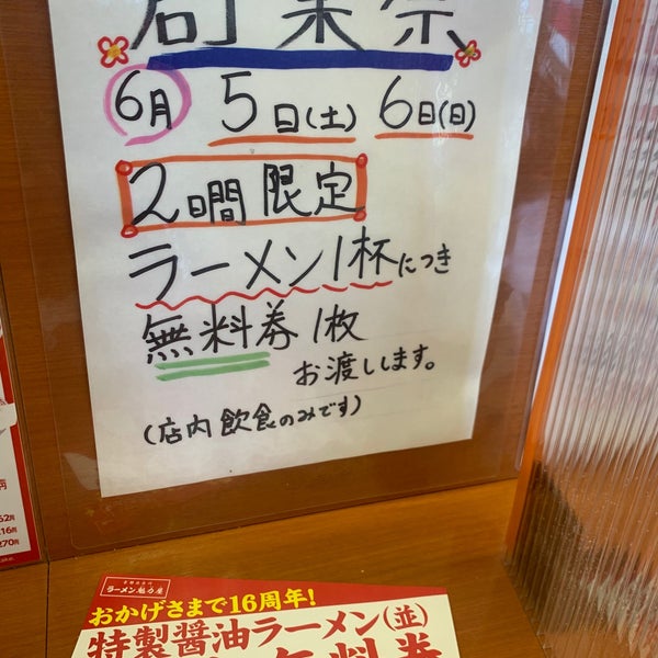 Das Foto wurde bei 魁力屋 本店 von や さ. am 6/5/2021 aufgenommen
