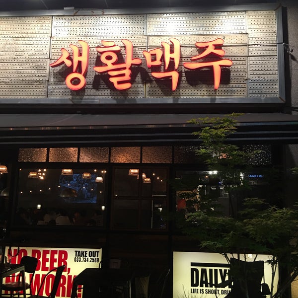 생활맥주 - 반곡동 - 원주시, 강원도에서의 사진