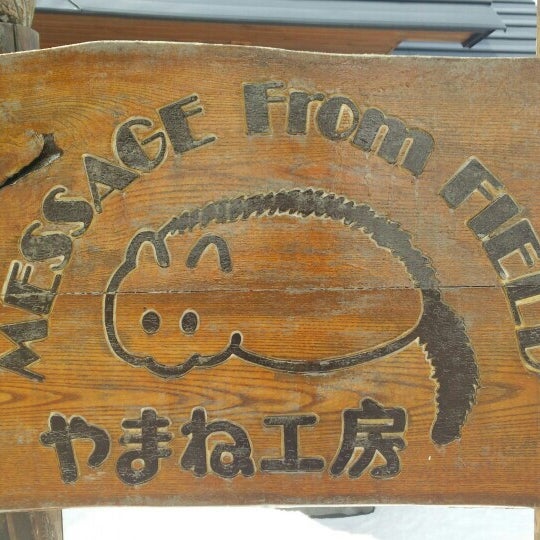 やまね工房 Gift Shop