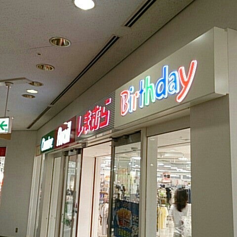 Photos A ファッションセンターしまむら ハーバーランド店 Magasin De Vetements A 中央区