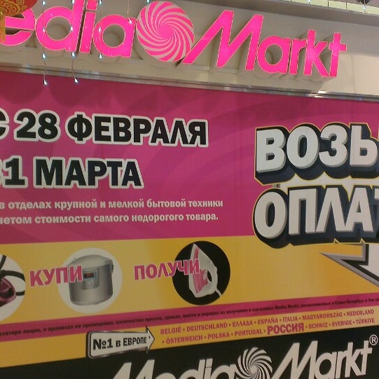 Медиамаркт Магазин Электроники В Спб Сайт