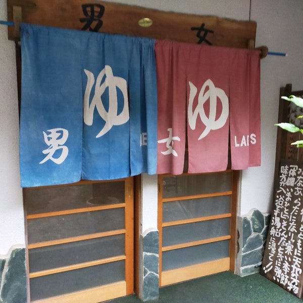 Photos At 前日光温泉 川霧の湯 Hot Spring In 塩谷町