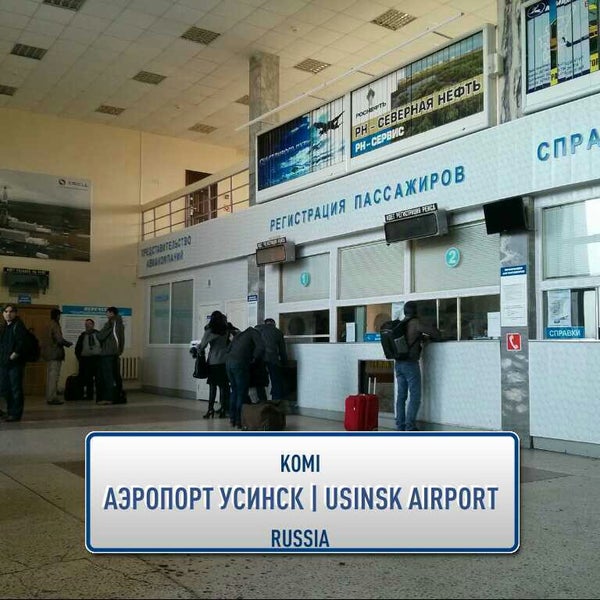 Аэропорт в усинске