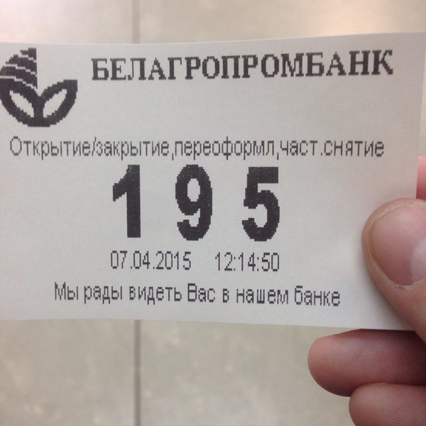 белорусский банк белагропромбанк. белорусский банк белагропромбанк. белагропромбанк номер. белагропромбанк время работы минск. белагропромбанк вилейка.