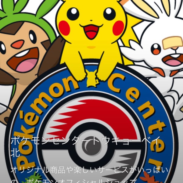 Fotos En ポケモンセンタートウキョーベイ 船橋市 千葉県