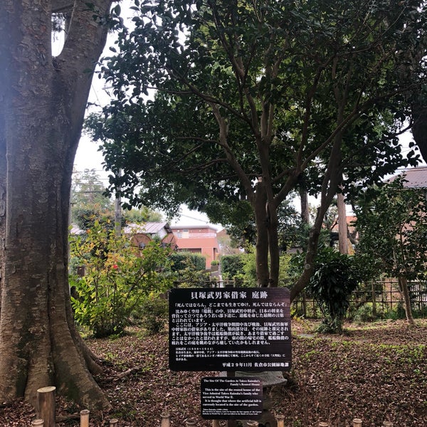 貝塚武男家借家 庭跡 Historic Site In 佐倉市 貝塚武男家借家 庭跡 Historic Site In 佐倉市
