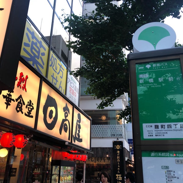 麹町四丁目バス停 千代田区 東京都