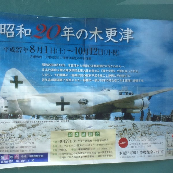 木更津市郷土博物館 金のすず History Museum In Kisarazu 木更津市郷土博物館 金のすず History Museum In Kisarazu