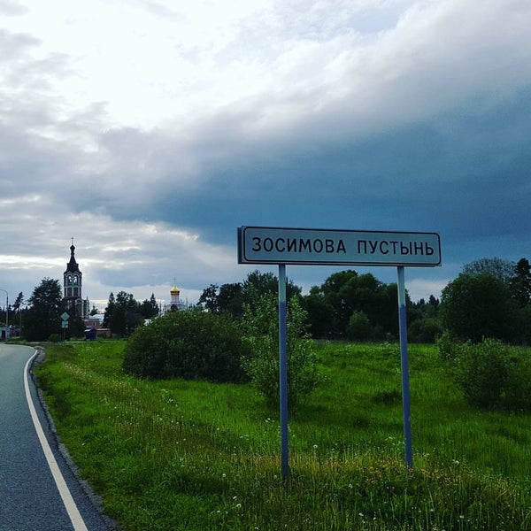 Лагерь молния Зосимова пустынь