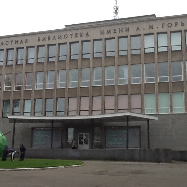 библиотека имени горького пермь. пермской краевой библиотеке имени горького. библиотека краевая носу пермская государственная. пермская краевая библиотека. м.