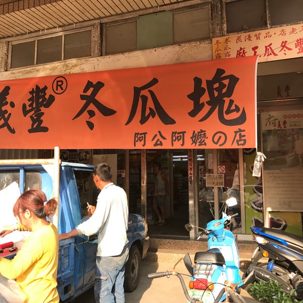 义丰阿川冬瓜茶