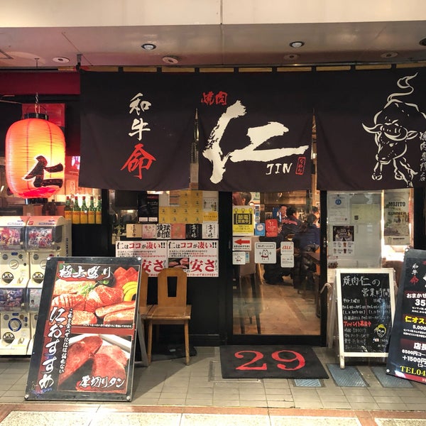 炭火焼肉 仁 q Joint In Hachiōji