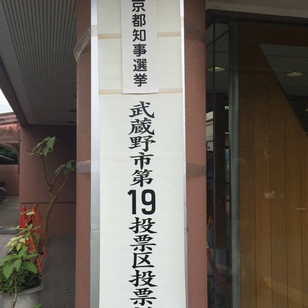 Photos At 武蔵野市民会館 武蔵野 64 Visitors