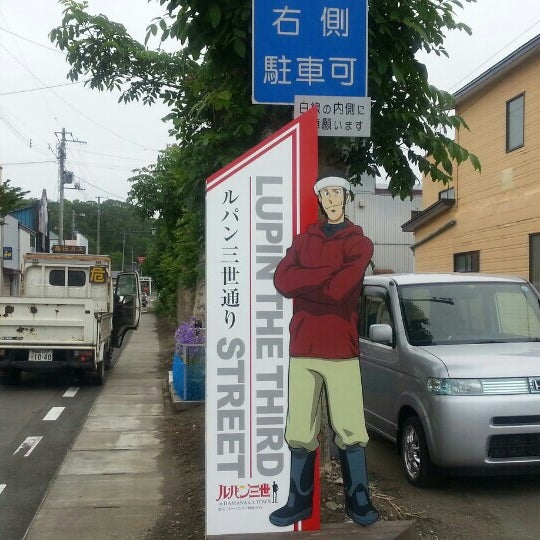 Photos At ルパン三世通り 2 Tips From Visitors