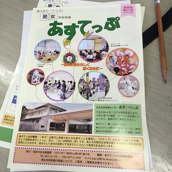 Fotos Em 別府市男女共同参画センター あす べっぷ 8 Clientes