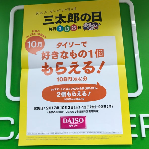 ダイソー 関内 中区真砂町3 33