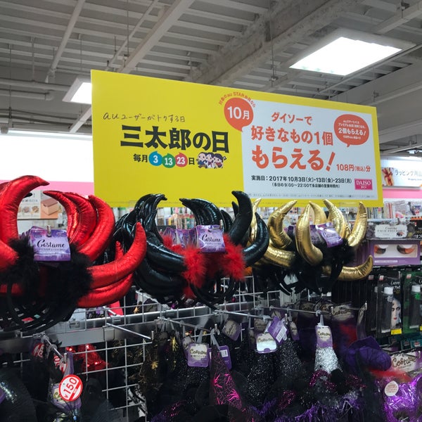 Photos At ダイソー Discount Store In 大田区 Photos At ダイソー Discount Store In 大田区