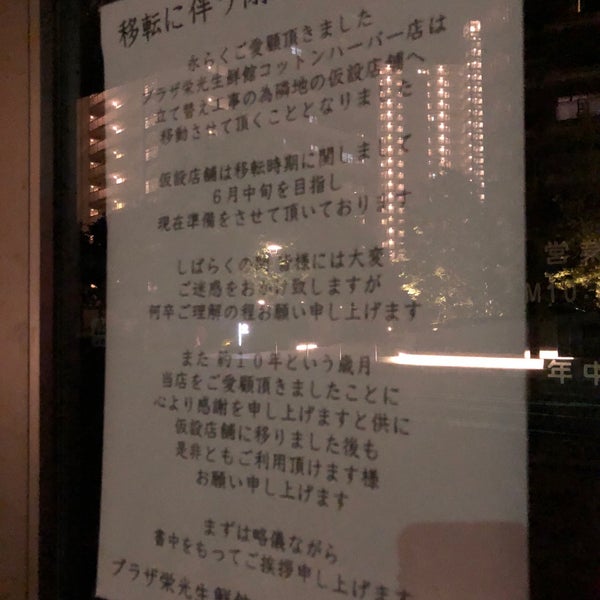 プラザ栄光 生鮮館 コットンハーバー店 Yokohamaの食料品 飲料品店