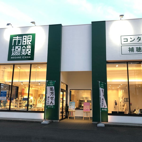 Photos At 眼鏡市場 市原平成通り店 市原市 0 Tips