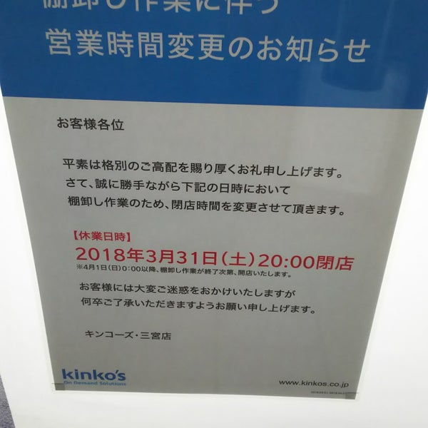 Photos At Kinko S 三宮店 2 Tips