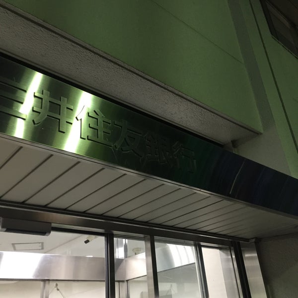 三井住友銀行 三鷹支店 武蔵野の銀行