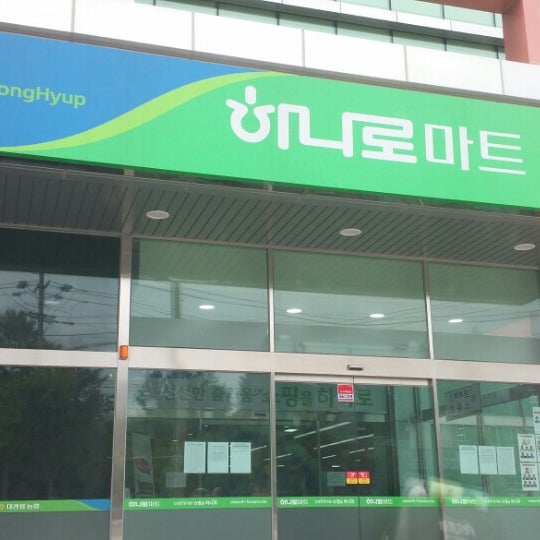 대관령농협 하나로마트 - 방문자 173명의 팁 3개에서의 사진