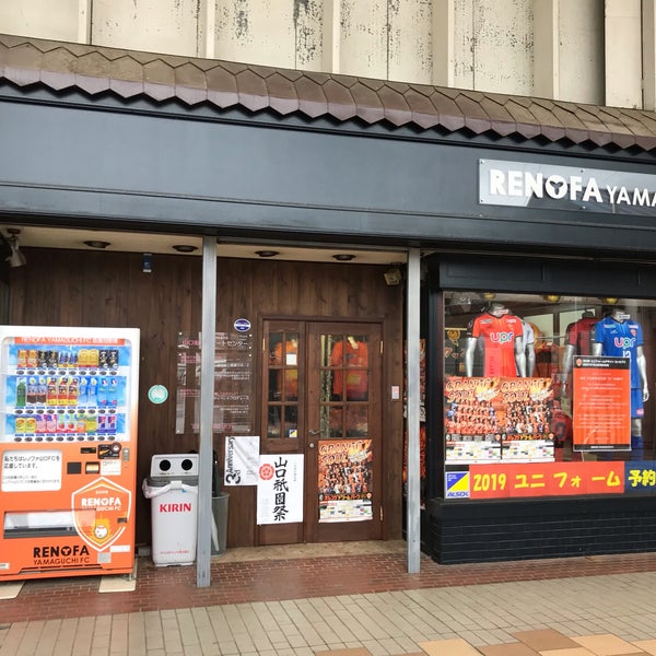 Fotos En レノファ山口アンテナショップ 道場門前1 2 Fotos En レノファ山口アンテナショップ 道場門前1 2