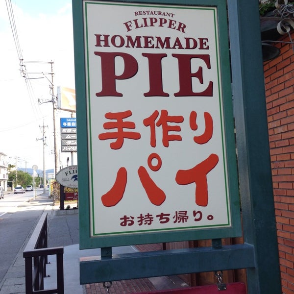 レストラン ふりっぱー 6 Tips From 416 Visitors