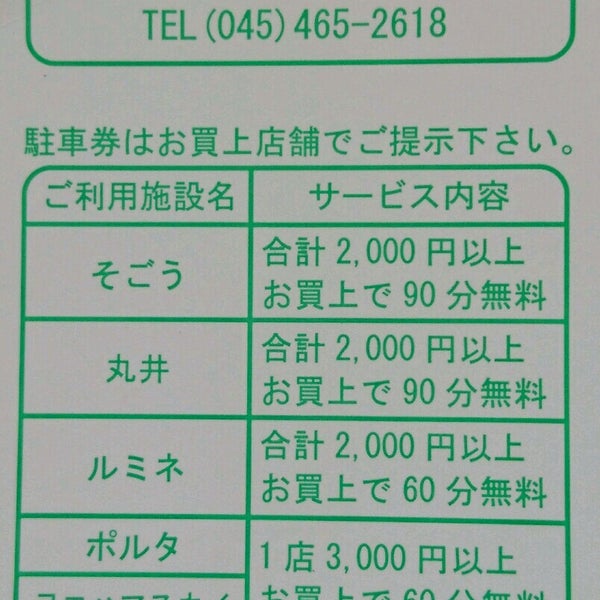 Photos At 横浜駅東口地下駐車場 そごう側 Parking In 横浜市 Photos At 横浜駅東口地下駐車場 そごう側 Parking In 横浜市