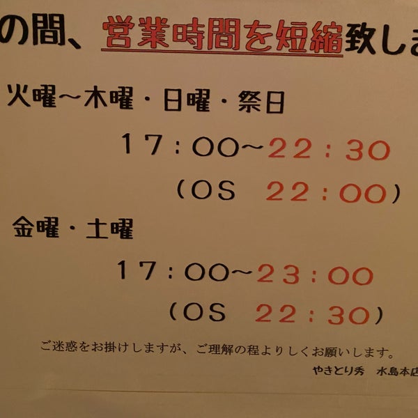 秀 水島本店 Yakitori Restorani