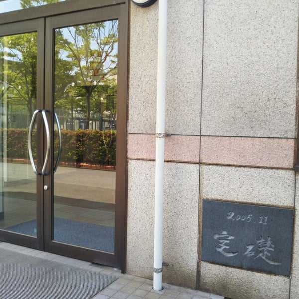 不二越工業高等学校 High School 不二越工業高等学校 High School