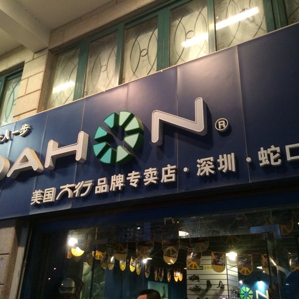 dahon personal mobility