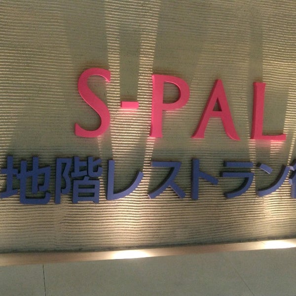 S Pal レストラン街 1 Dica S Pal レストラン街 1 Dica