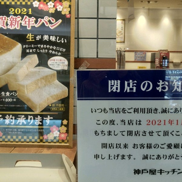 神戸屋キッチン エスパル仙台店 仙台市 宮城県