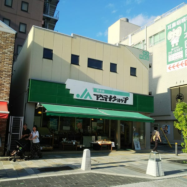 Photos At Ja特産品アンテナショップ 奈良市 奈良県