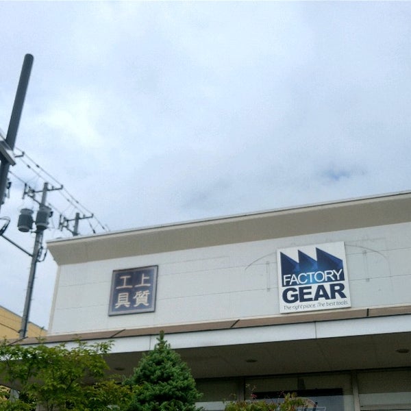 ファクトリーギア 仙台店 宮城野区東仙台4 14 77