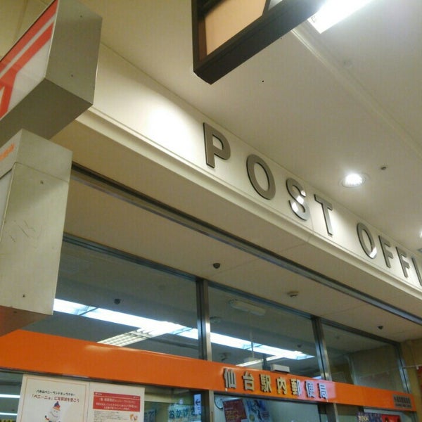 仙台駅内郵便局 Post Office In 仙台市