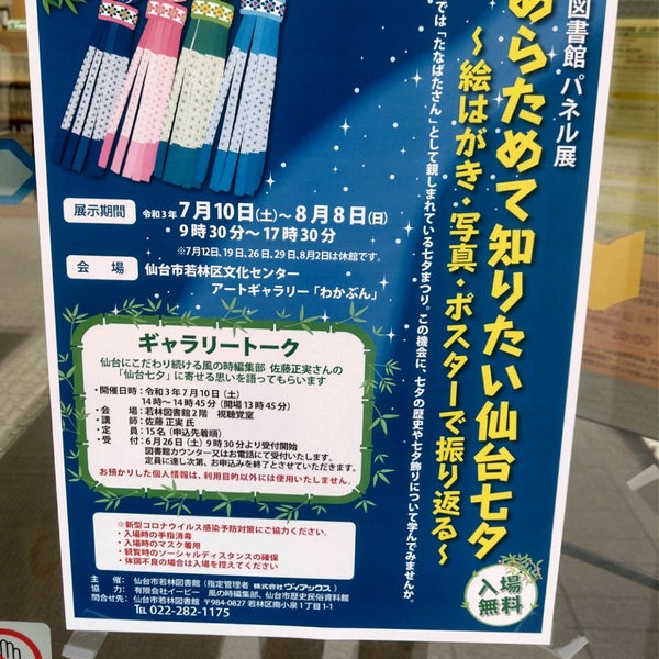 仙台市若林図書館 1 Tip From 84 Visitors 仙台市若林図書館 1 Tip From 84 Visitors