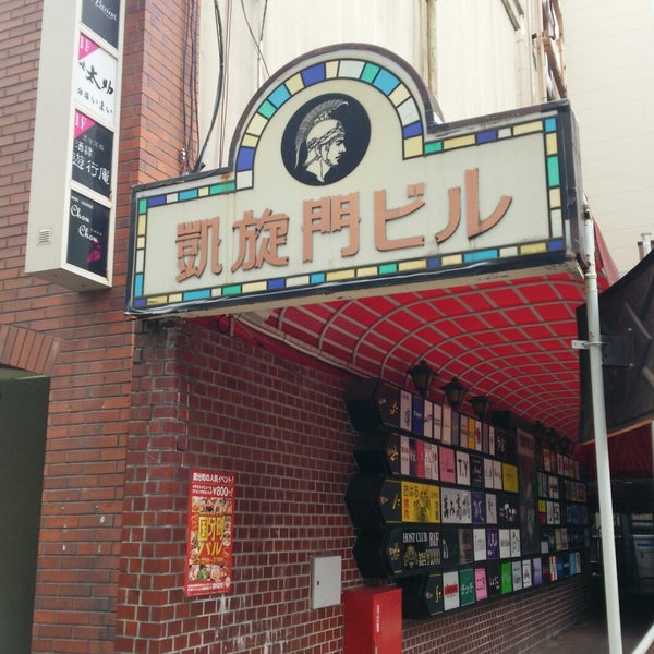 Photos At 凱旋門ビル Visitors