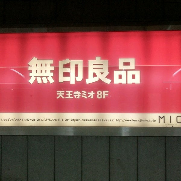無印良品 Clothing Store In 大阪市