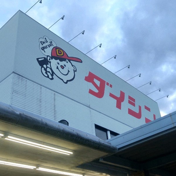 ダイシン 幸町店 Mobiliario Utensilios Em 仙台市