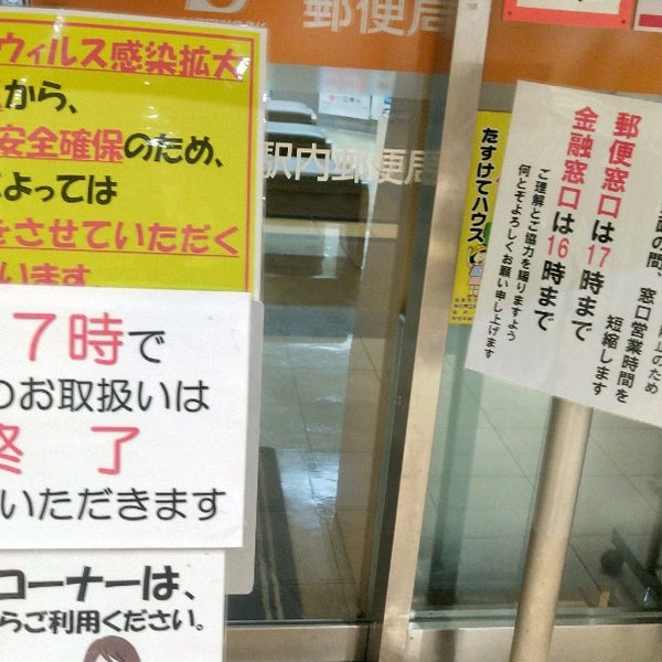 次での写真 仙台駅内郵便局 仙台市の郵便局