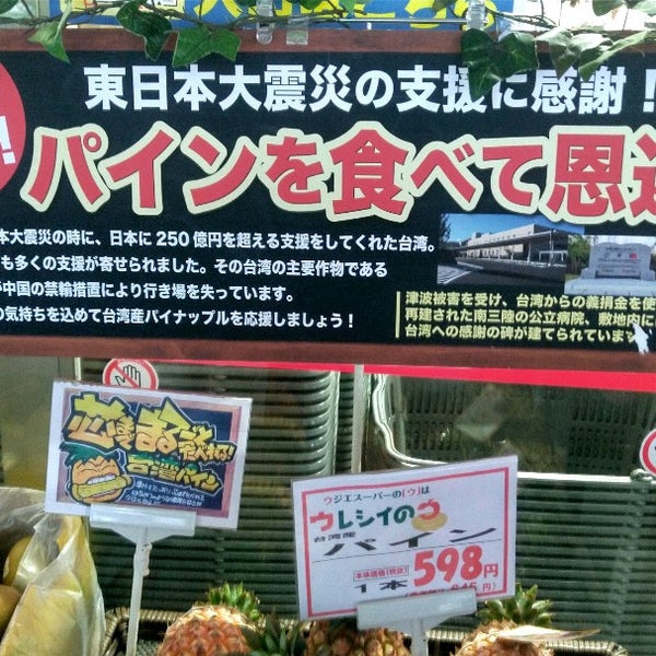 ウジエスーパー 小田原店 宮城野区小田原3 1 30